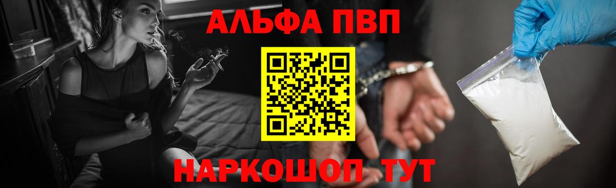 A-PVP  Alfa_PVP Соль  Тосно  A-PVP VHQ  Вход с VPN  Alpha-PVP СК 