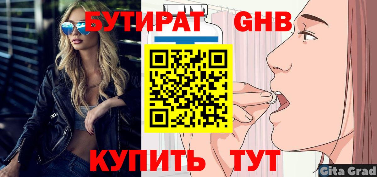 Бутират GHB Тосно