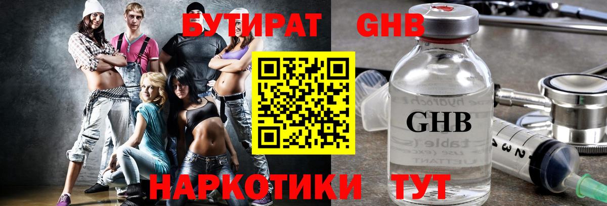 Тосно  Бутират 99%  Вход с VPN 
