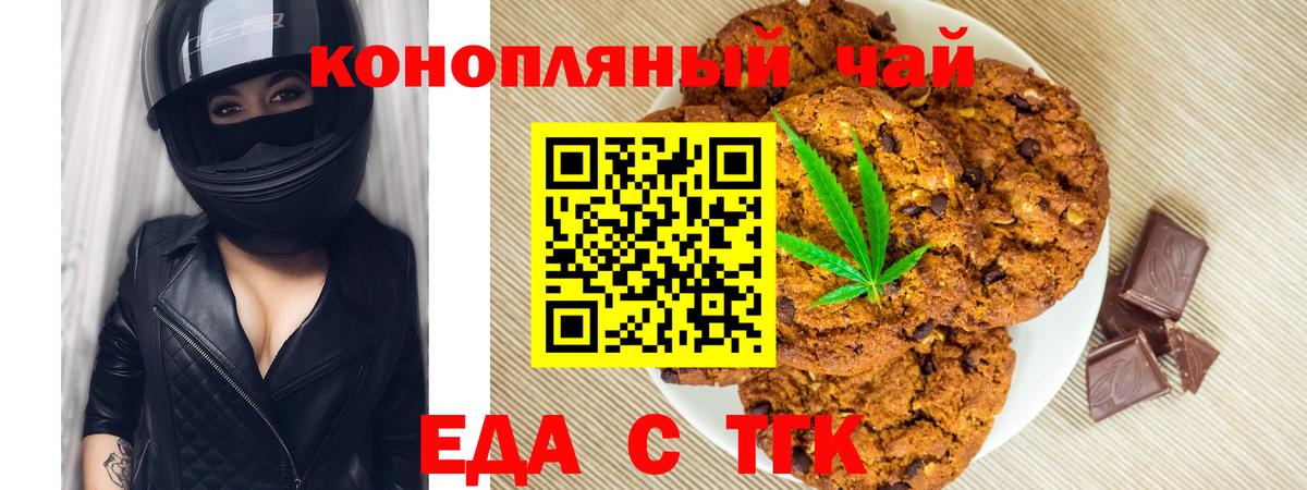 Еда ТГК конопля Тосно