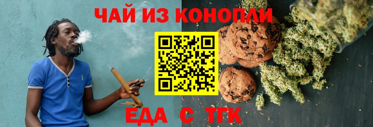 Еда ТГК марихуана  Вход с VPN  Тосно 