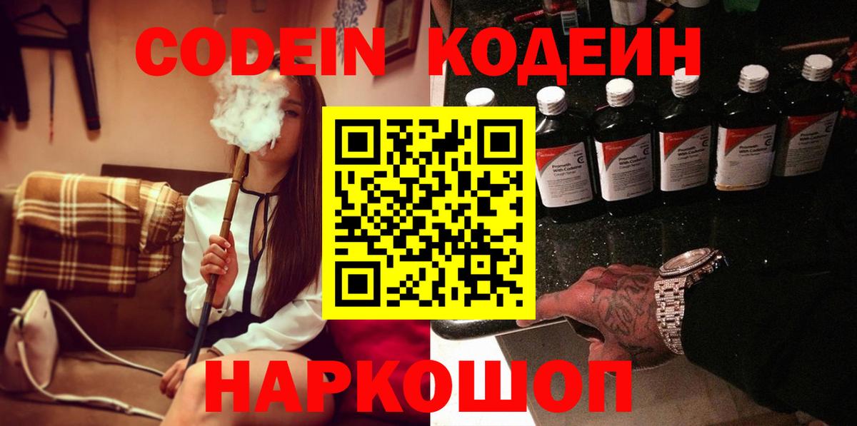 Codein напиток Lean (лин)  Вход с VPN  Тосно  Кодеиновый сироп Lean Purple Drank 