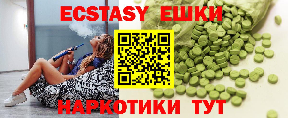 ЭКСТАЗИ ешки Тосно